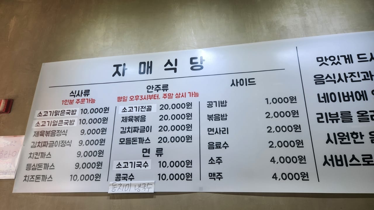 자매식당 김치짜글이정식 방문 사진 1
